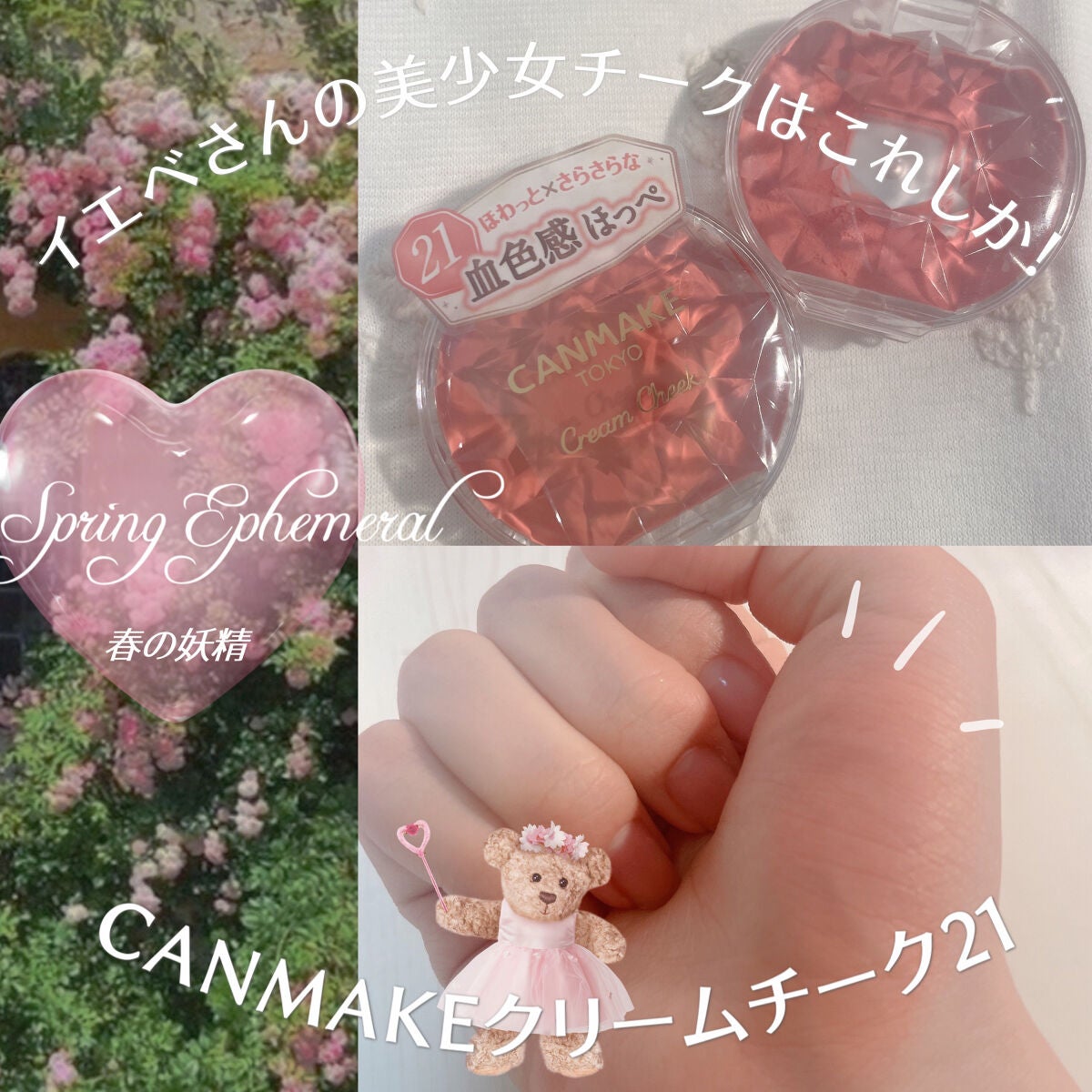 クリームチーク/キャンメイク/ジェル・クリームチークを使ったクチコミ(1枚目)