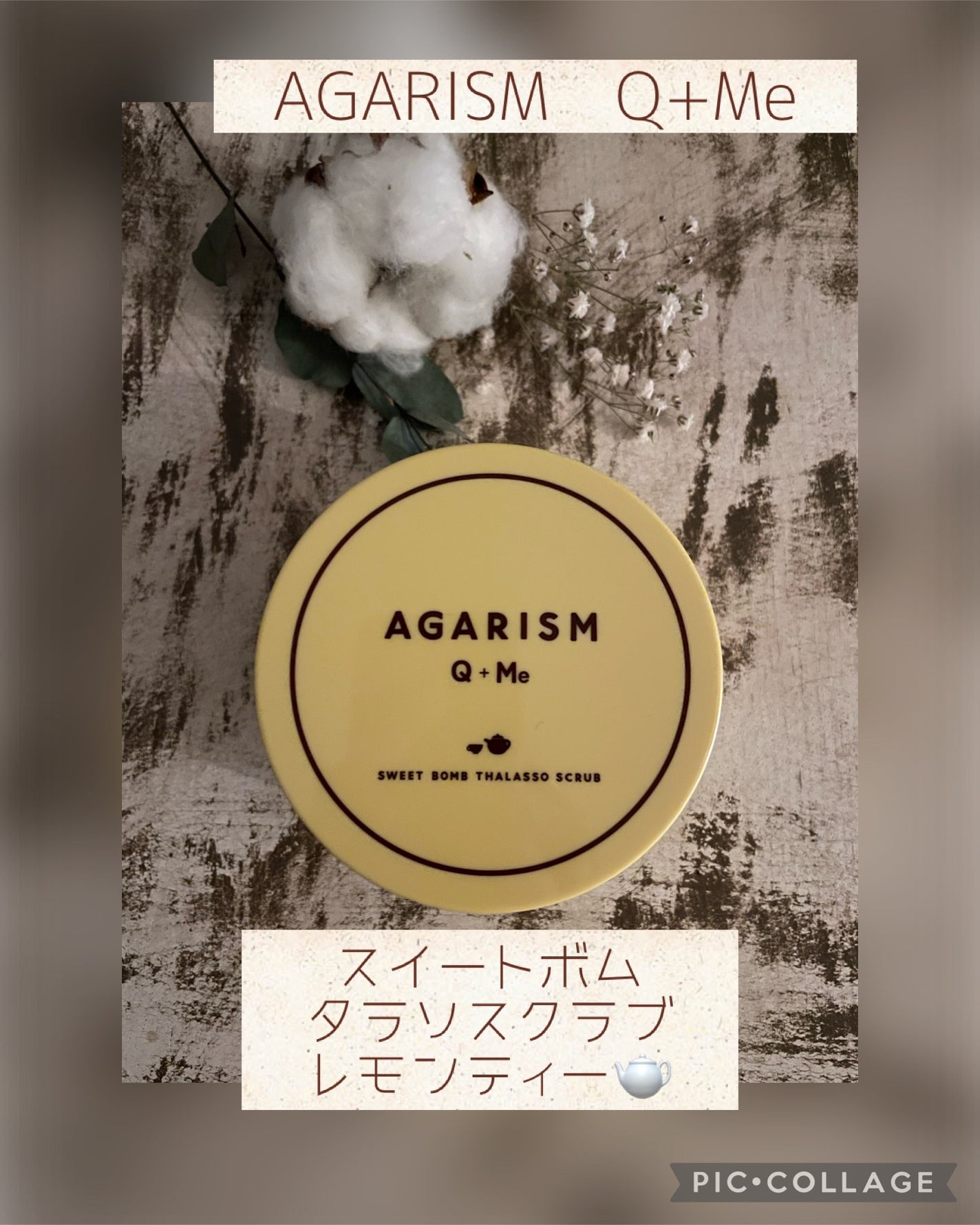 Q+Me スウィートボムタラソスクラブレモンティーの香り/AGARISM/バスト・ヒップケアを使ったクチコミ(1枚目)
