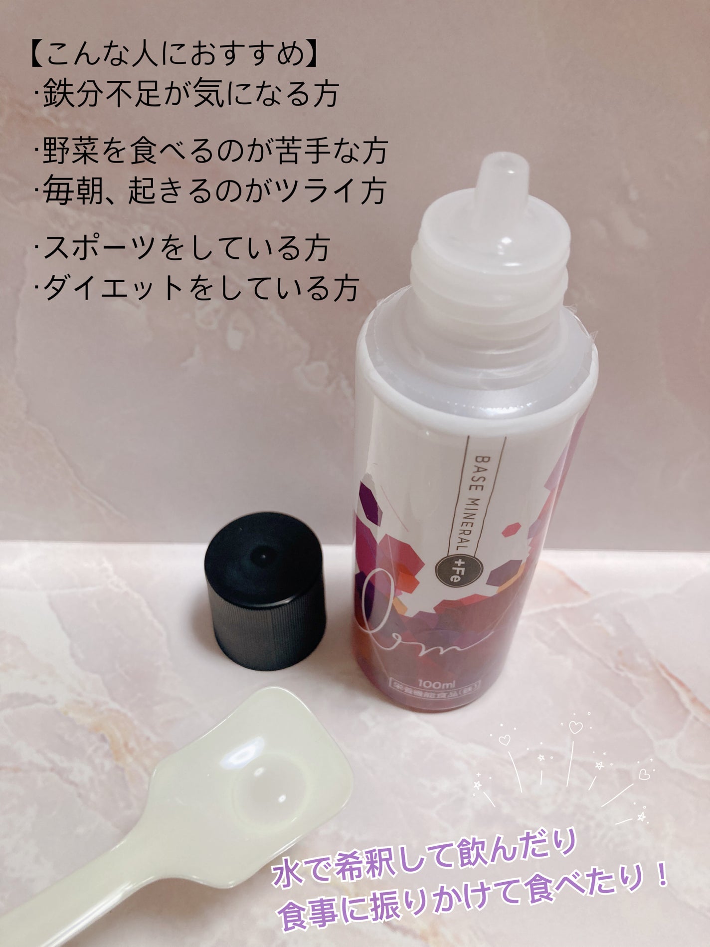 ベースミネラル+Fe/ベースミネラル+Fe/健康サプリメントを使ったクチコミ(2枚目)