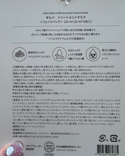 ホワイトトリュフナリシングトリートメントマスク/ダルバ/シートマスク・パックを使ったクチコミ(5枚目)