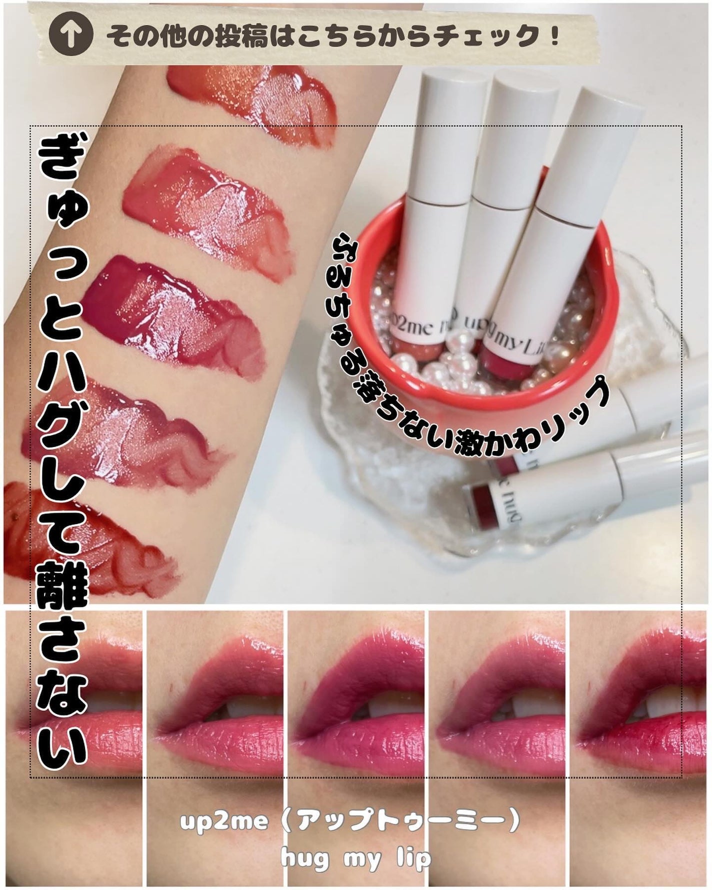 kana on LIPS 「up2me(アップトゥーミー)hugmylip@kosecos..」(1枚目)