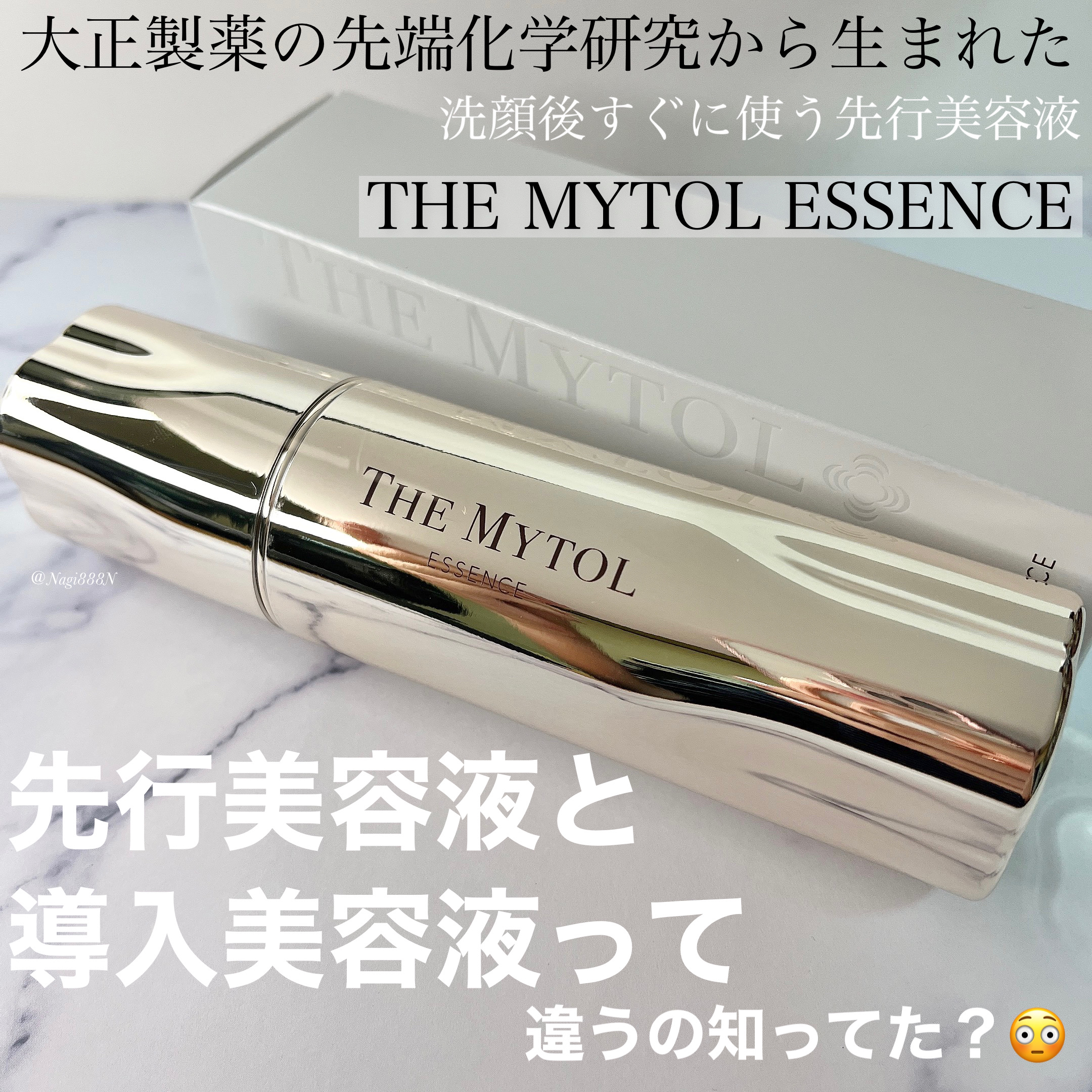 ザ マイトル エッセンス/THE MYTOL/ブースター・導入液を使ったクチコミ（1枚目）