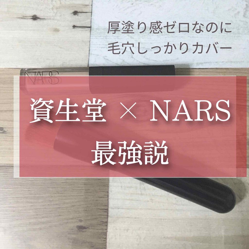 ラディアントクリーミーコンシーラー/NARS/リキッドコンシーラーを使ったクチコミ(1枚目)