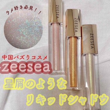 ダイヤモンドシリーズ 星空リキッドアイシャドウ 05夕日の森/ZEESEA/リキッドアイシャドウを使ったクチコミ（1枚目）