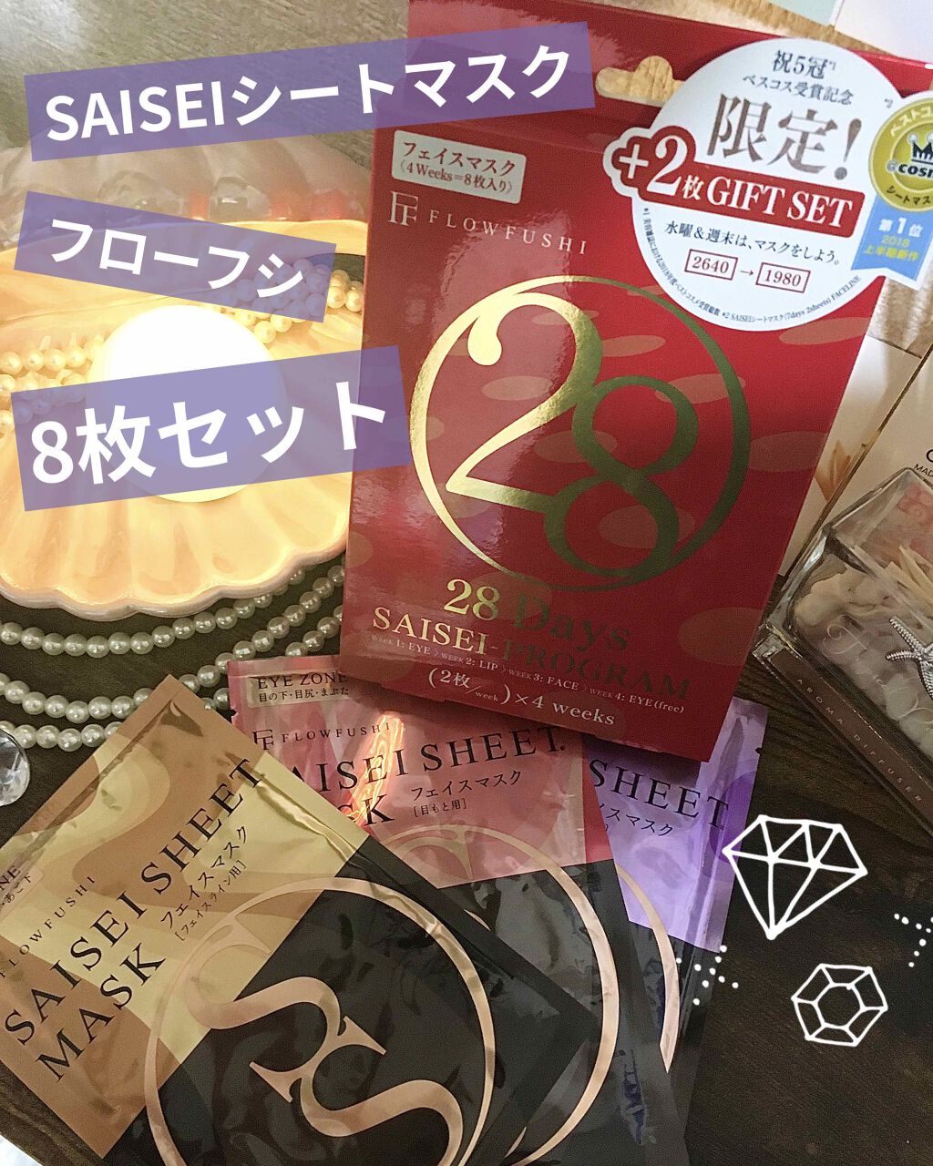 SAISEIシートマスク/UZU BY FLOWFUSHI/シートマスク・パックを使ったクチコミ(1枚目)