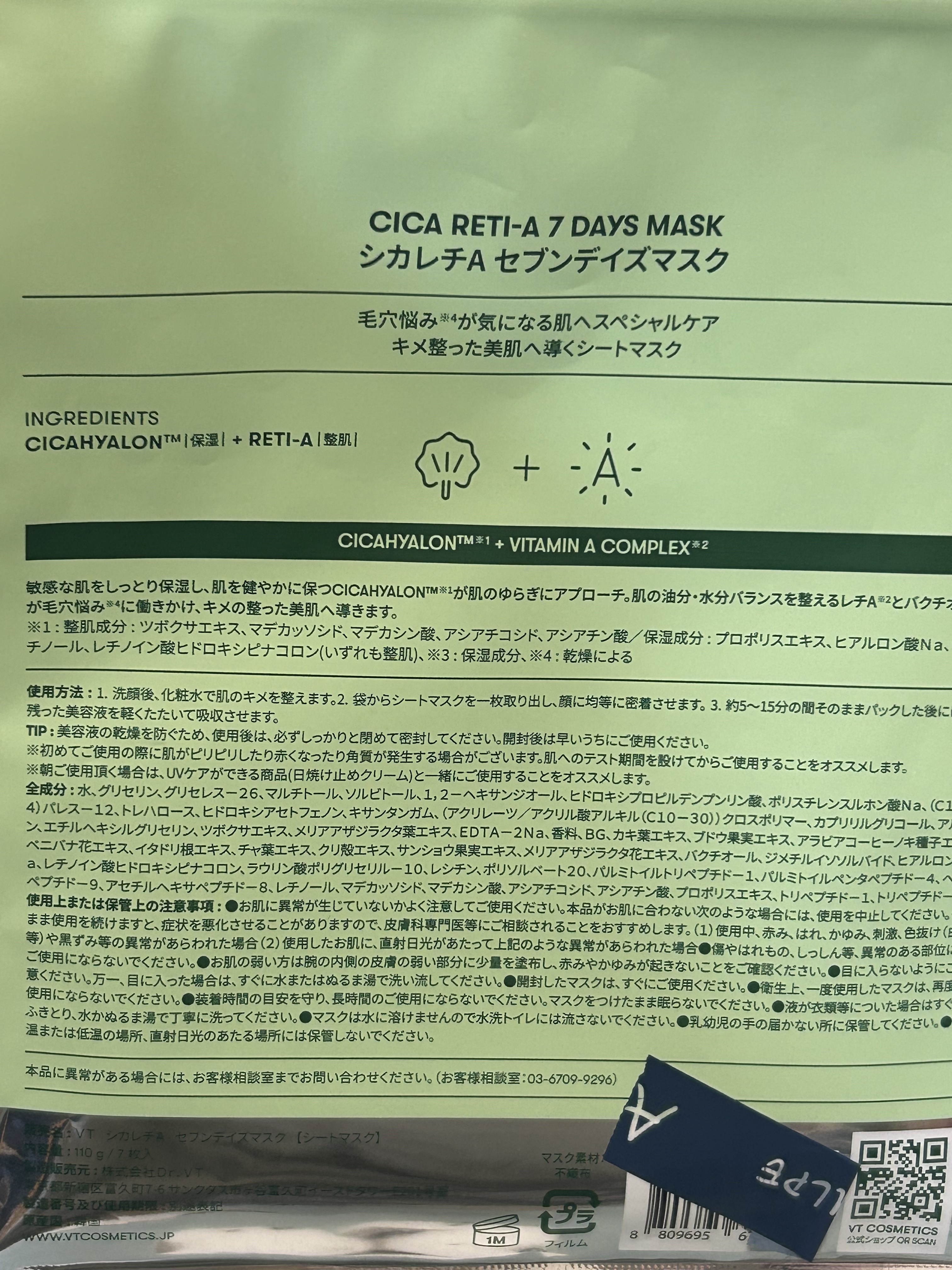 シカレチA セブンデイズマスク/VT/シートマスク・パックを使ったクチコミ（2枚目）