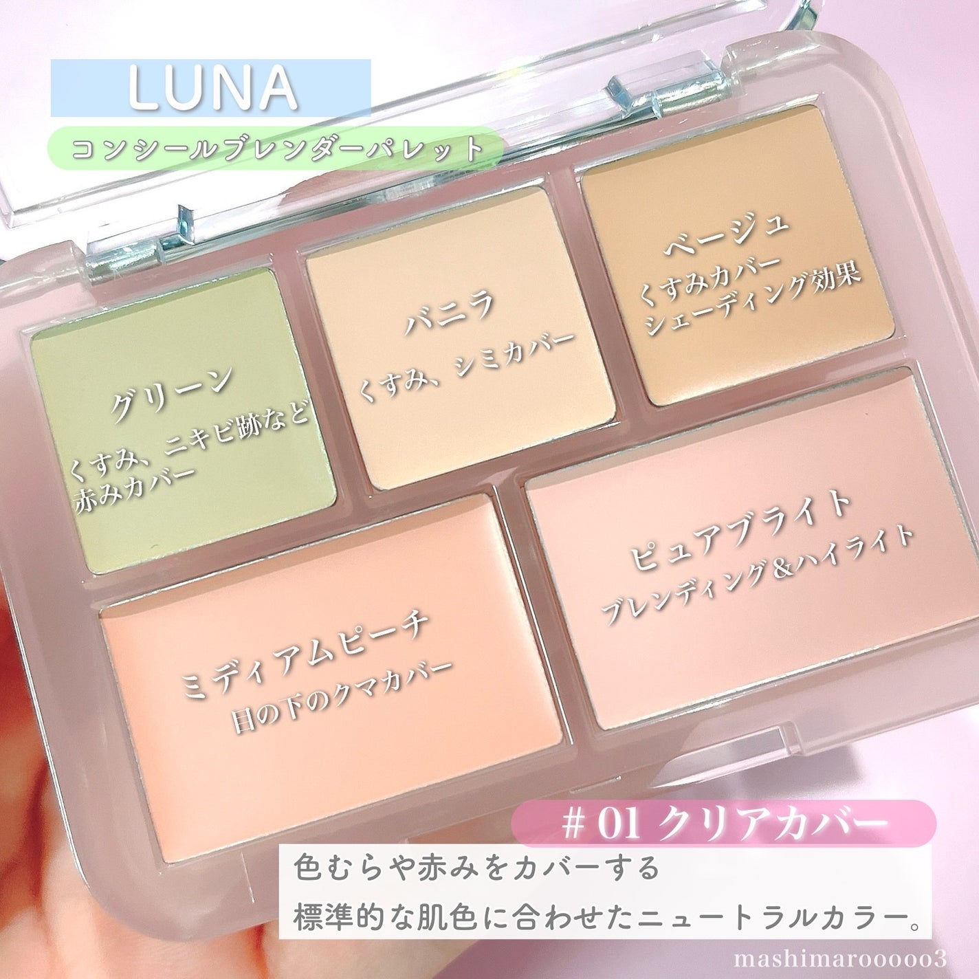 コンシールブレンダーパレット/LUNA/パレットコンシーラーを使ったクチコミ(3枚目)