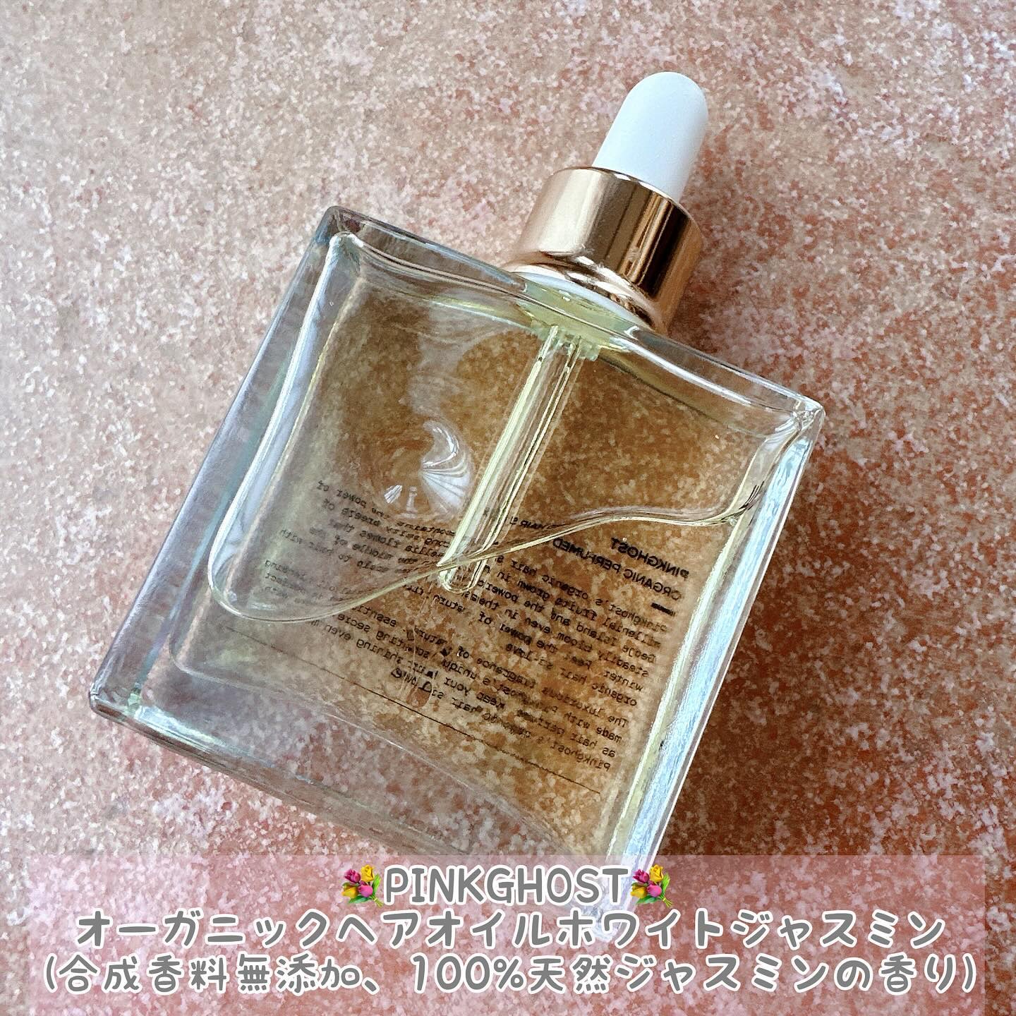 オーガニックヘアシロップ/PINKGHOST/ヘアオイルを使ったクチコミ（2枚目）