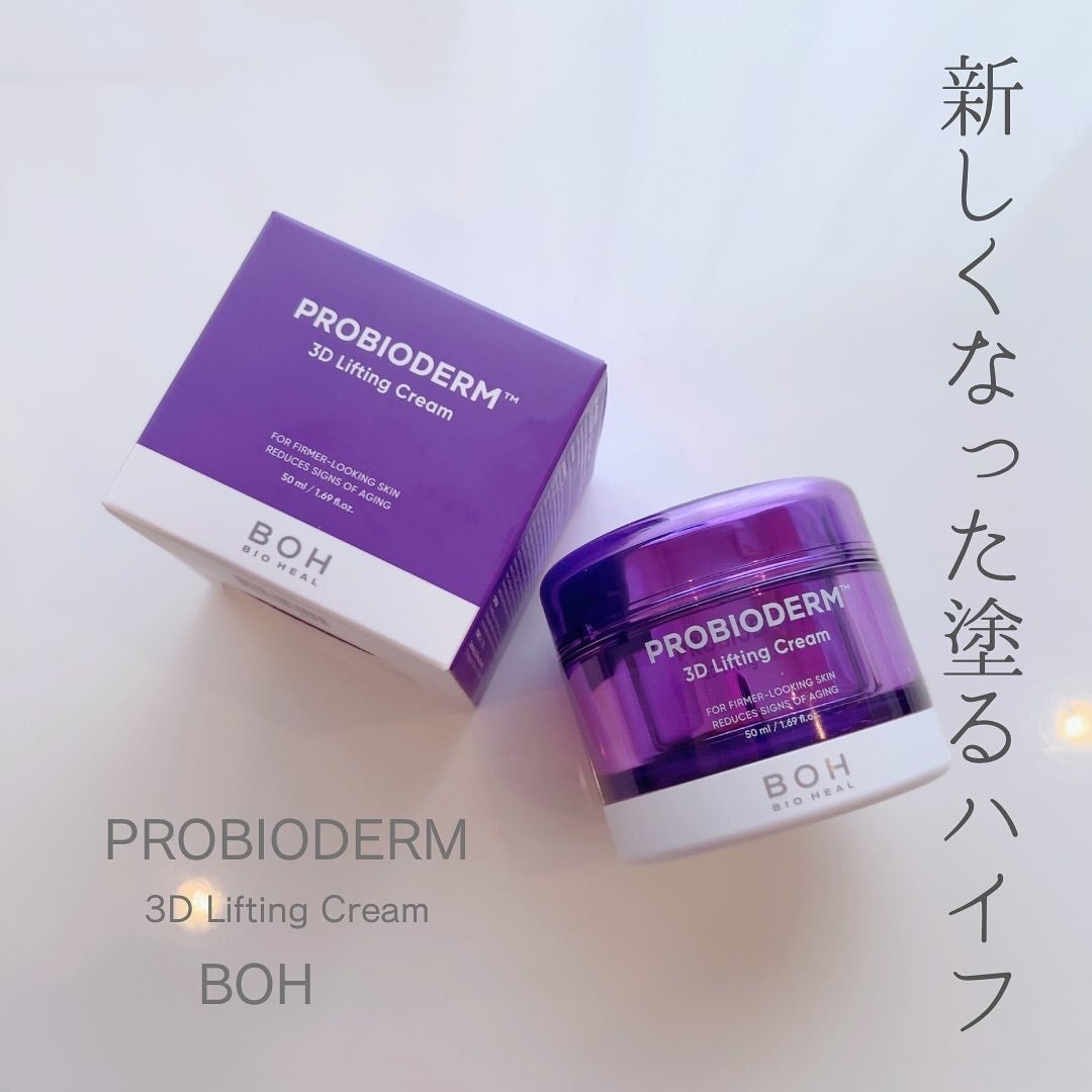 バイオヒールボ プロバイオダーム 3Dリフティングクリーム/BIOHEAL BOH/フェイスクリームを使ったクチコミ(1枚目)