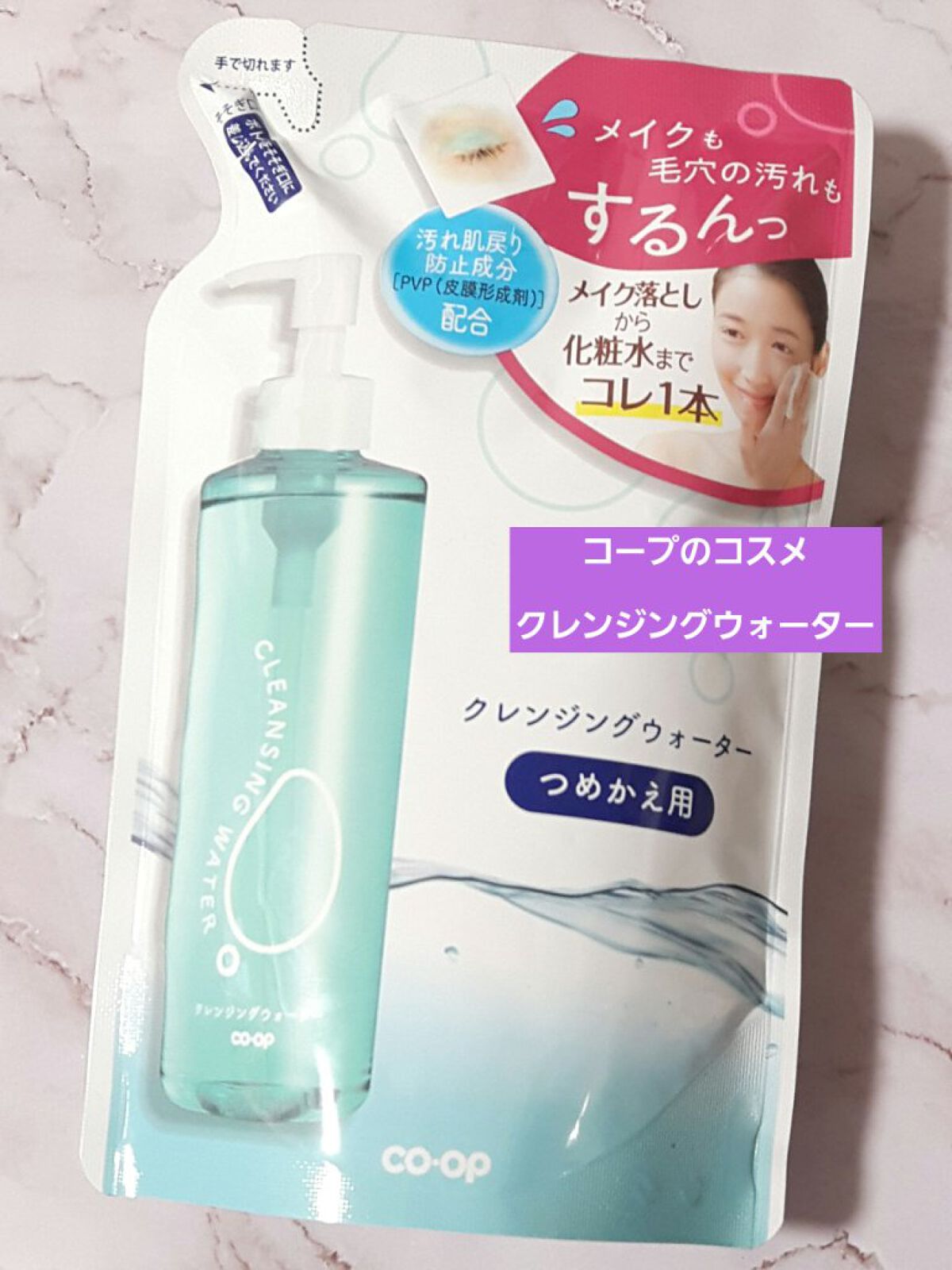 コープ かんたんクレンジングウォーター