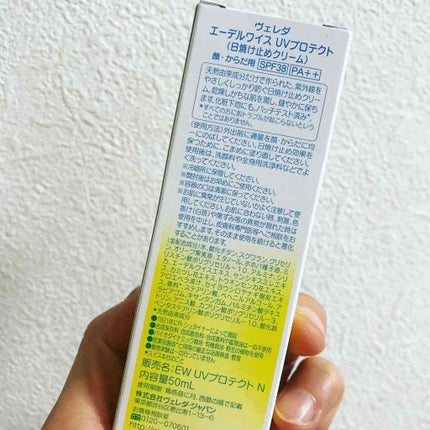 エーデルワイス UVプロテクト/WELEDA/化粧下地を使ったクチコミ(2枚目)