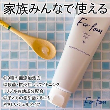 トゥースジェル/For fam/歯磨き粉を使ったクチコミ（1枚目）