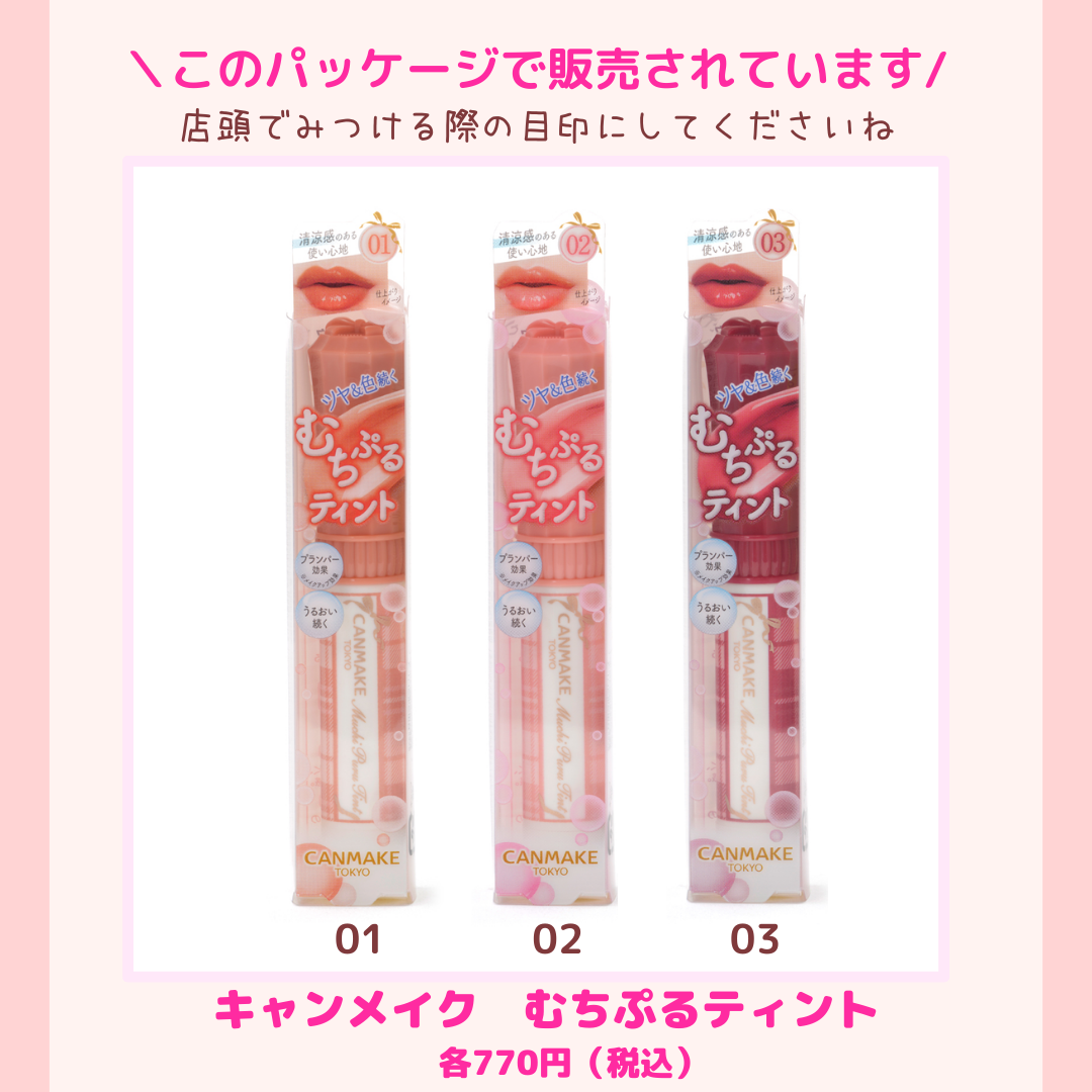 むちぷるティント/キャンメイク/リップティントを使ったクチコミ(9枚目)