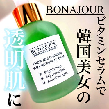 グリーンビタミンセラム/Bonajour/美容液を使ったクチコミ（1枚目）