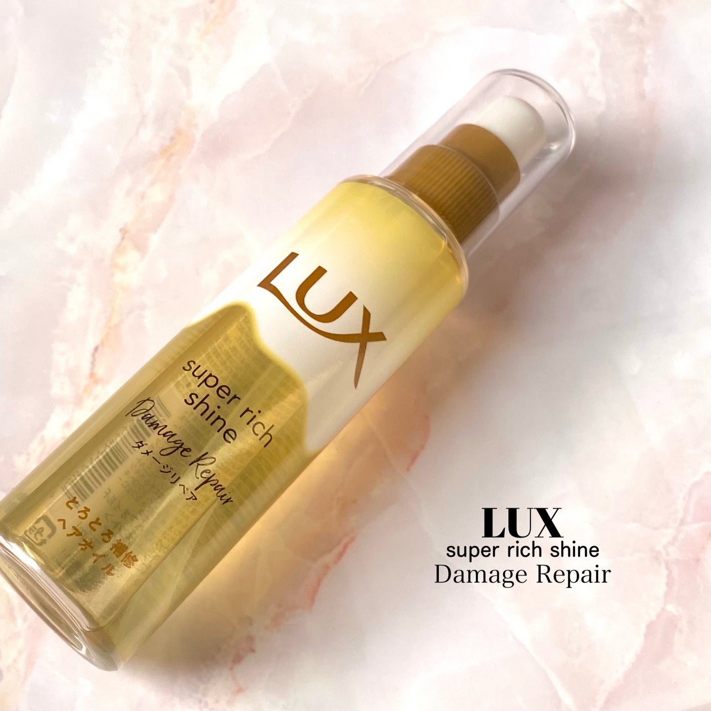 スーパーリッチシャイン ダメージリペア とろとろ補修ヘアオイル/LUX/ヘアオイルを使ったクチコミ(2枚目)
