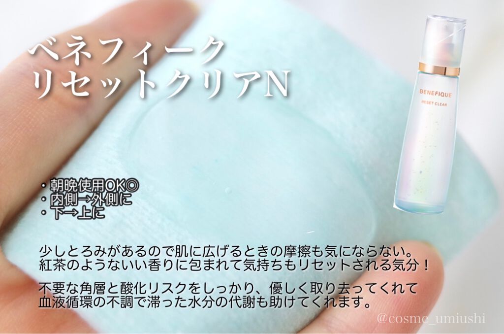 リセットクリアN/BENEFIQUE/化粧水を使ったクチコミ(2枚目)