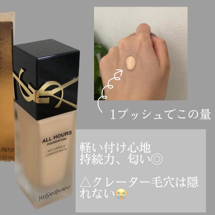 オールアワーズ リキッド/YVES SAINT LAURENT BEAUTE/リキッドファンデーションを使ったクチコミ(4枚目)