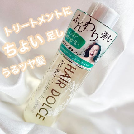 プロショット カスタムトリートメント/HAIR DOLCE/洗い流すヘアトリートメントを使ったクチコミ(1枚目)