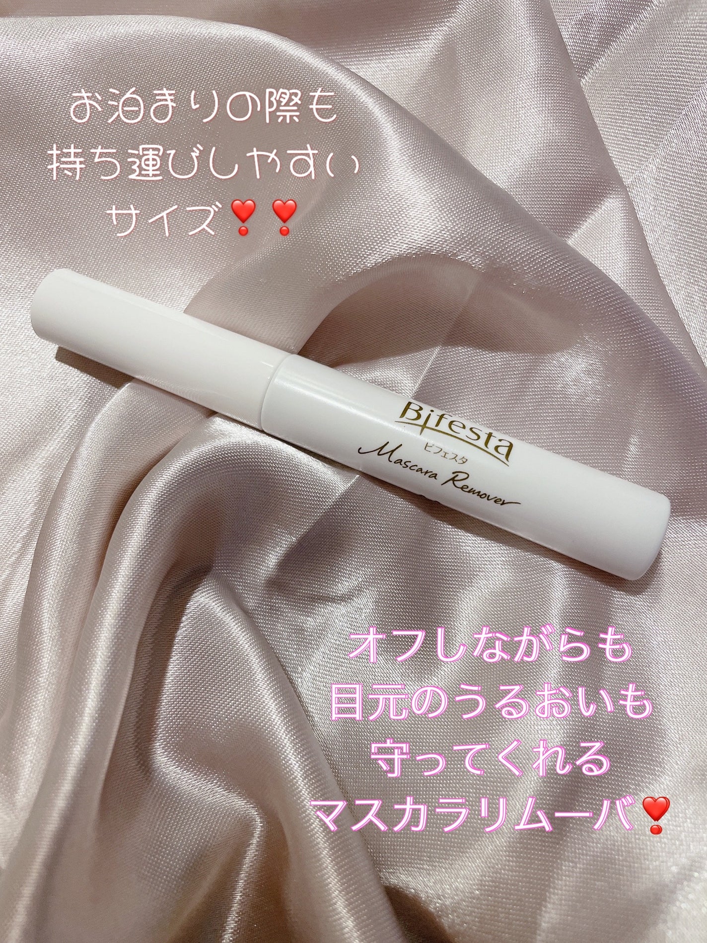 マスカラリムーバー/ビフェスタ/ポイントメイクリムーバーを使ったクチコミ(2枚目)