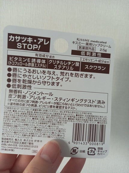 薬用 リップクリーム/キスミー 薬用シリーズ/リップクリームを使ったクチコミ(2枚目)