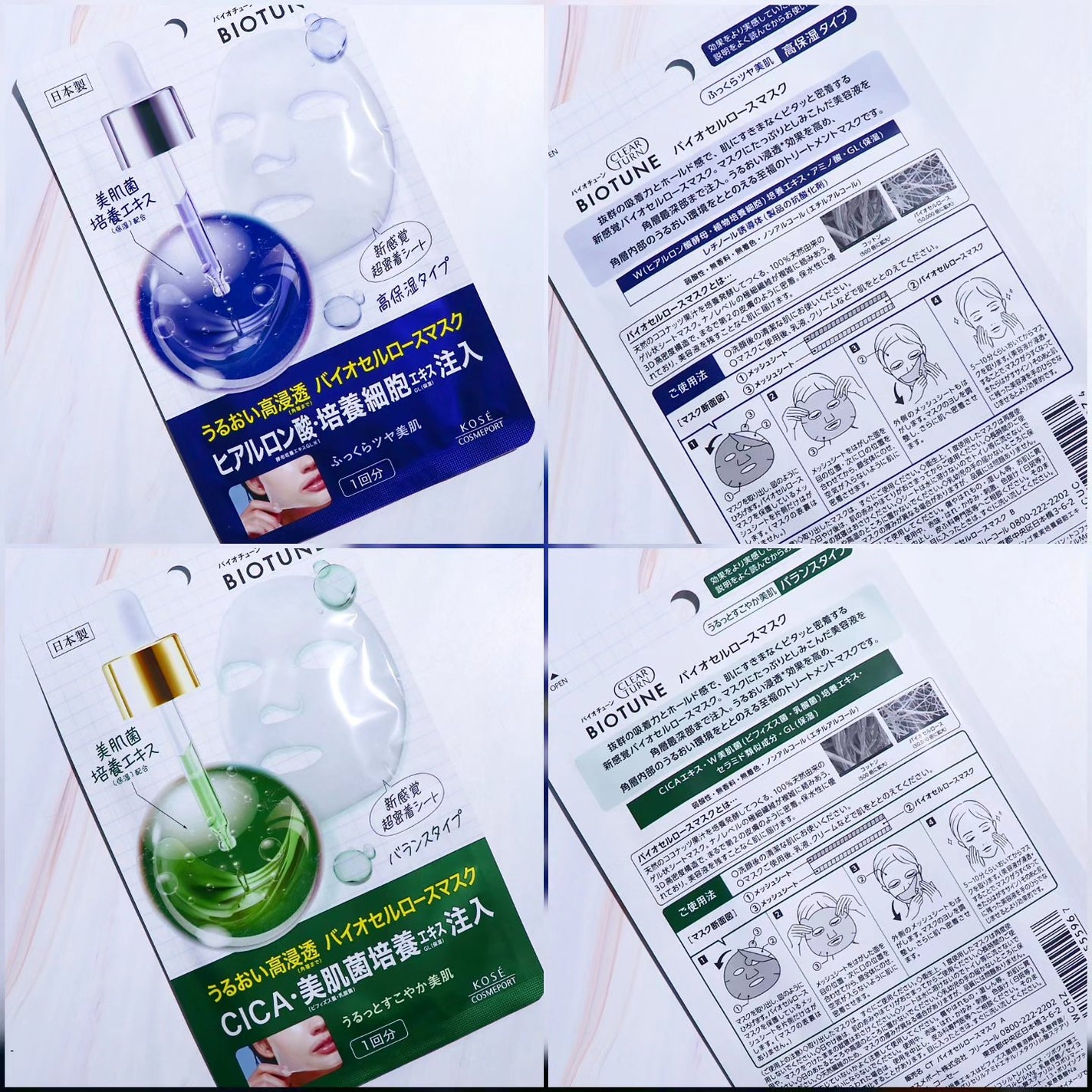 バイオチューン バイオセルロースマスク バランスタイプ/クリアターン/シートマスク・パックを使ったクチコミ(2枚目)