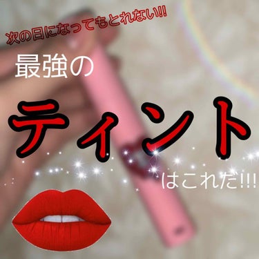 3CE TATTOO LIP TINT #YAY OR NAY/3CE/リップグロスを使ったクチコミ（1枚目）