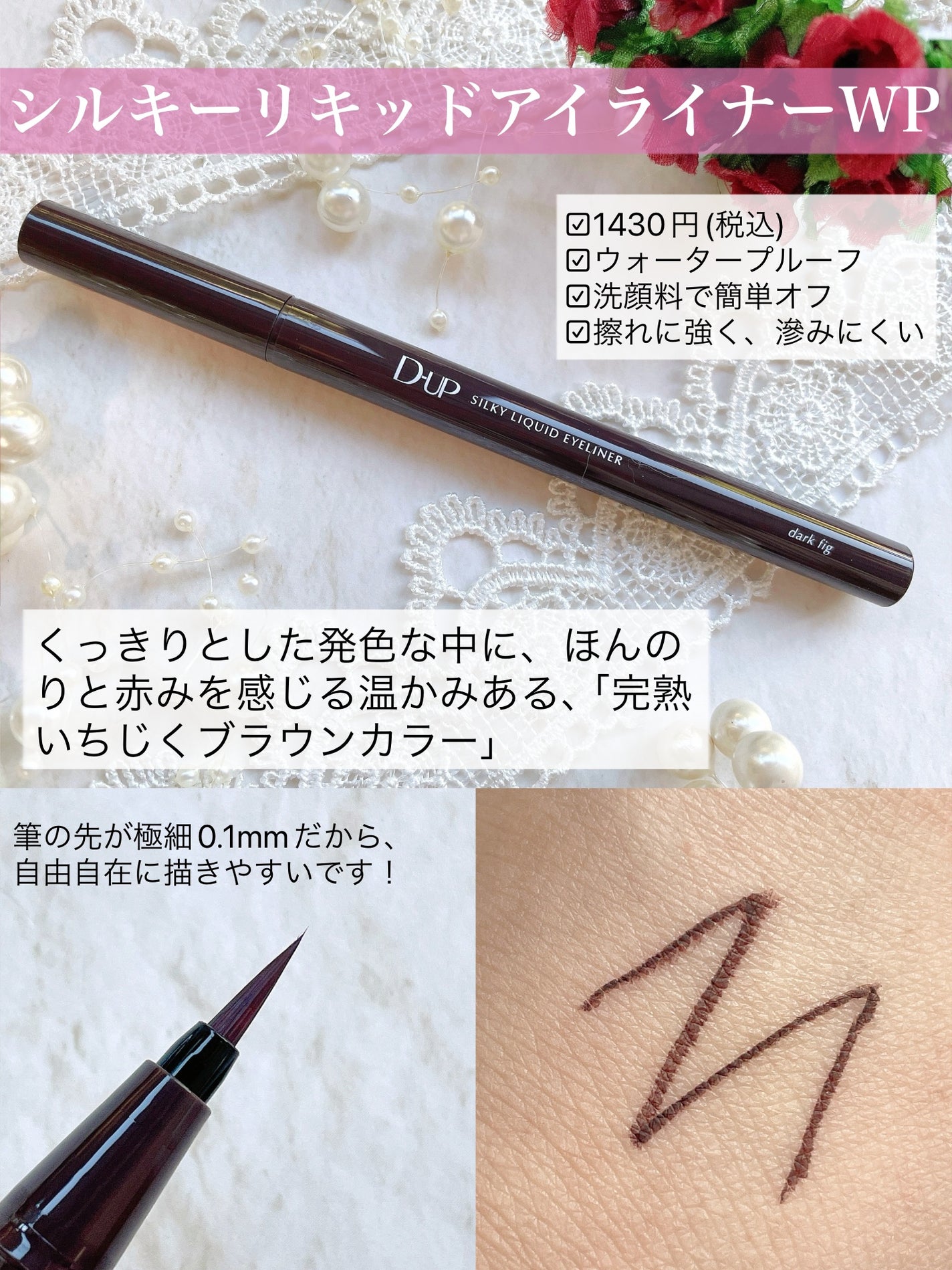 シルキーリキッドアイライナーWP/D-UP/リキッドアイライナーを使ったクチコミ(2枚目)