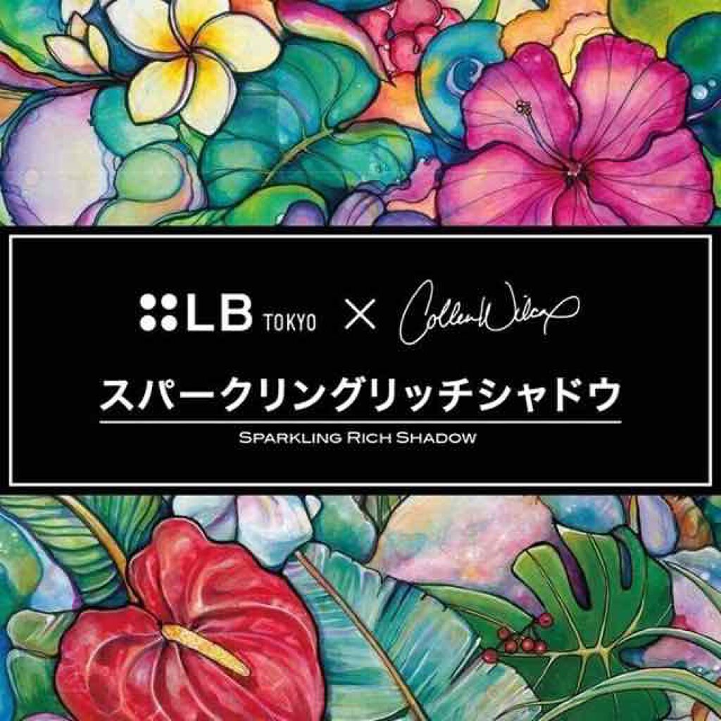 スパークリングリッチシャドウ/LB/アイシャドウパレットを使ったクチコミ(2枚目)