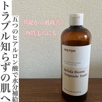 ビフィダバイオームアンプルトナー/manyo/化粧水を使ったクチコミ(1枚目)