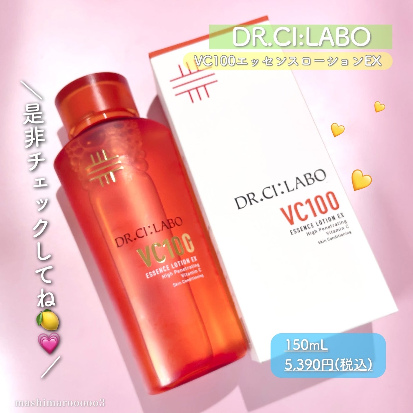 VC100エッセンスローション EX/ドクターシーラボⓇ/化粧水を使ったクチコミ(7枚目)