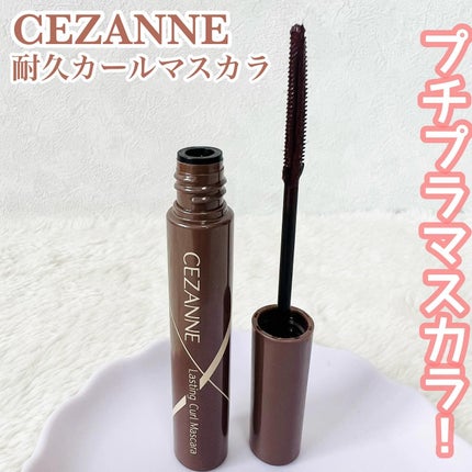 耐久カールマスカラ | 02 ブラウン CEZANNE | LIPS SHOPPING 耐久カールマスカラ | 02 ブラウン CEZANNE | LIPS SHOPPING