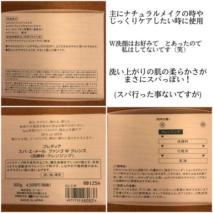 プレディア スパ・エ・メール ファンゴ W クレンズ/Prédia/クレンジングクリームを使ったクチコミ(2枚目)