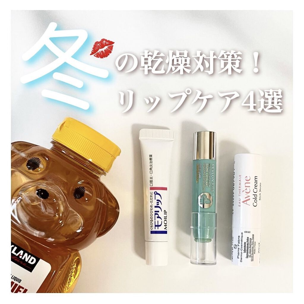薬用リップケア モイスト ＜医薬部外品＞/アベンヌ/リップクリームを使ったクチコミ（1枚目）