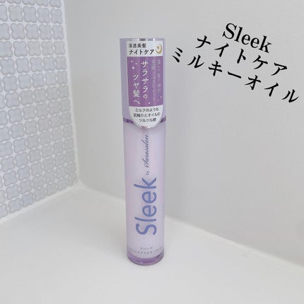 ナイトケアミルキーオイル/スリーク by サラサロン/ヘアオイルを使ったクチコミ(1枚目)