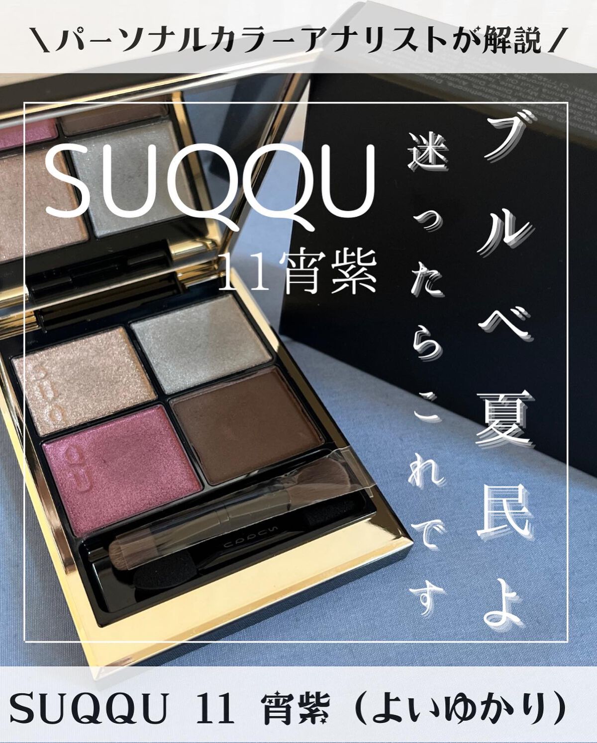 シグニチャー カラー アイズ/SUQQU/アイシャドウパレットを使ったクチコミ（1枚目）