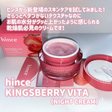 キングスベリービタナイトクリーム/hince/フェイスクリームを使ったクチコミ(2枚目)