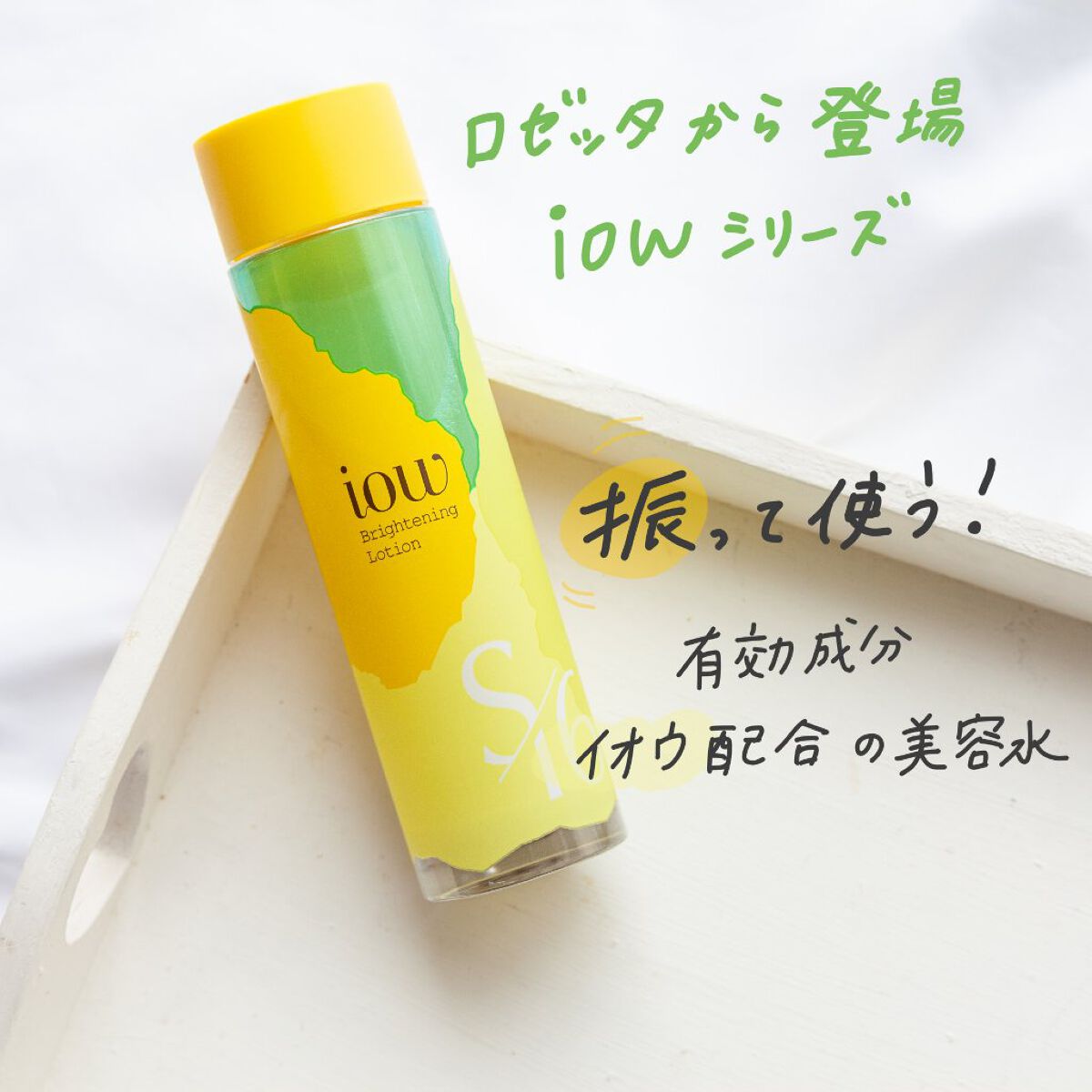 SF美容水/iow/化粧水を使ったクチコミ（1枚目）