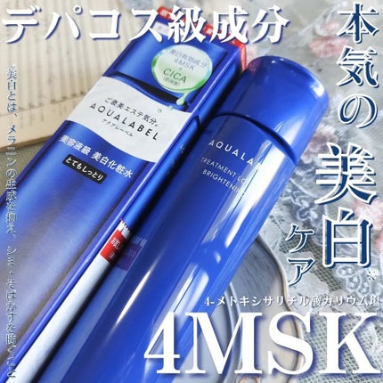 トリートメントローション (ブライトニング) とてもしっとり/アクアレーベル/化粧水を使ったクチコミ(1枚目)