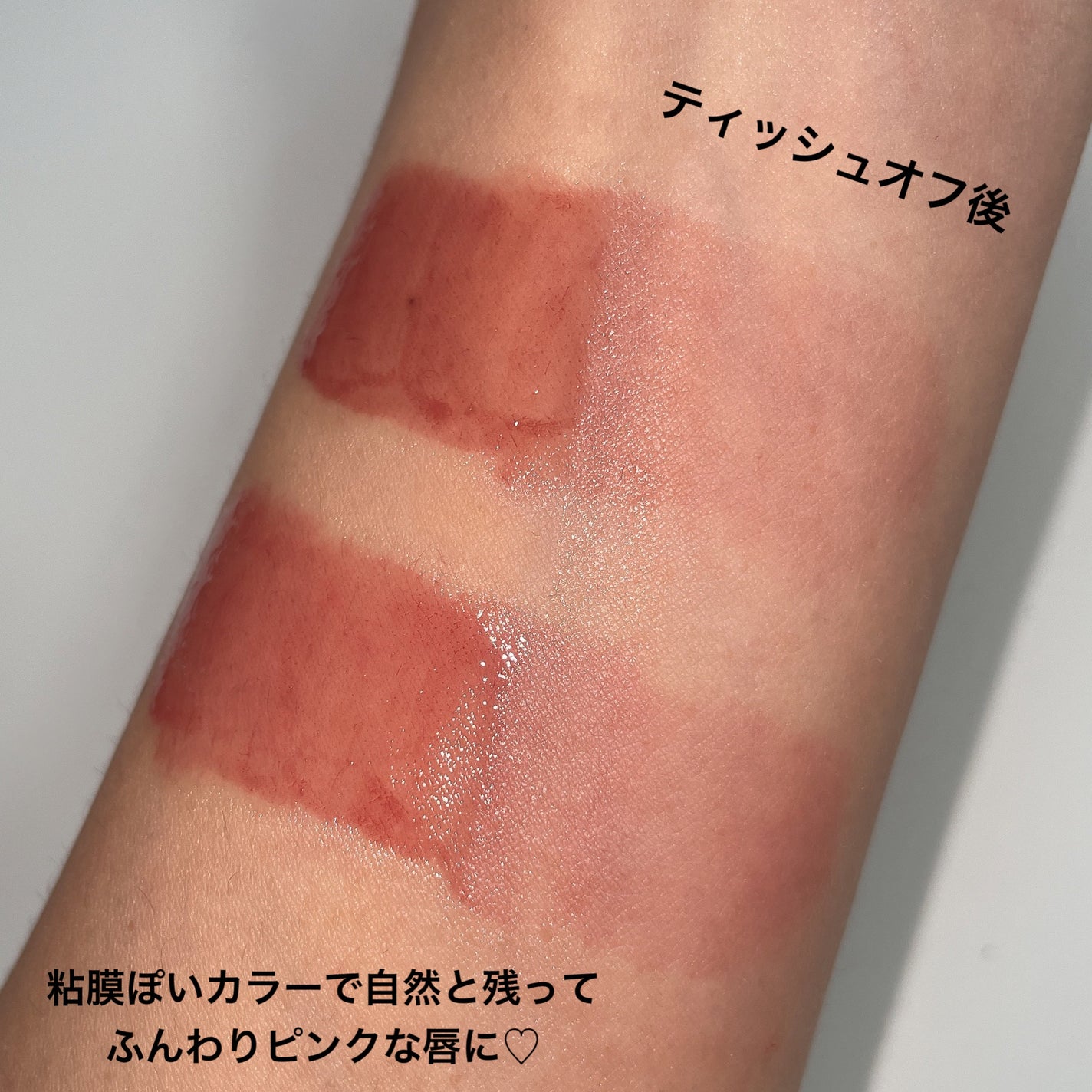 ブラーグロイリップティント/Dinto/リップティントを使ったクチコミ(5枚目)