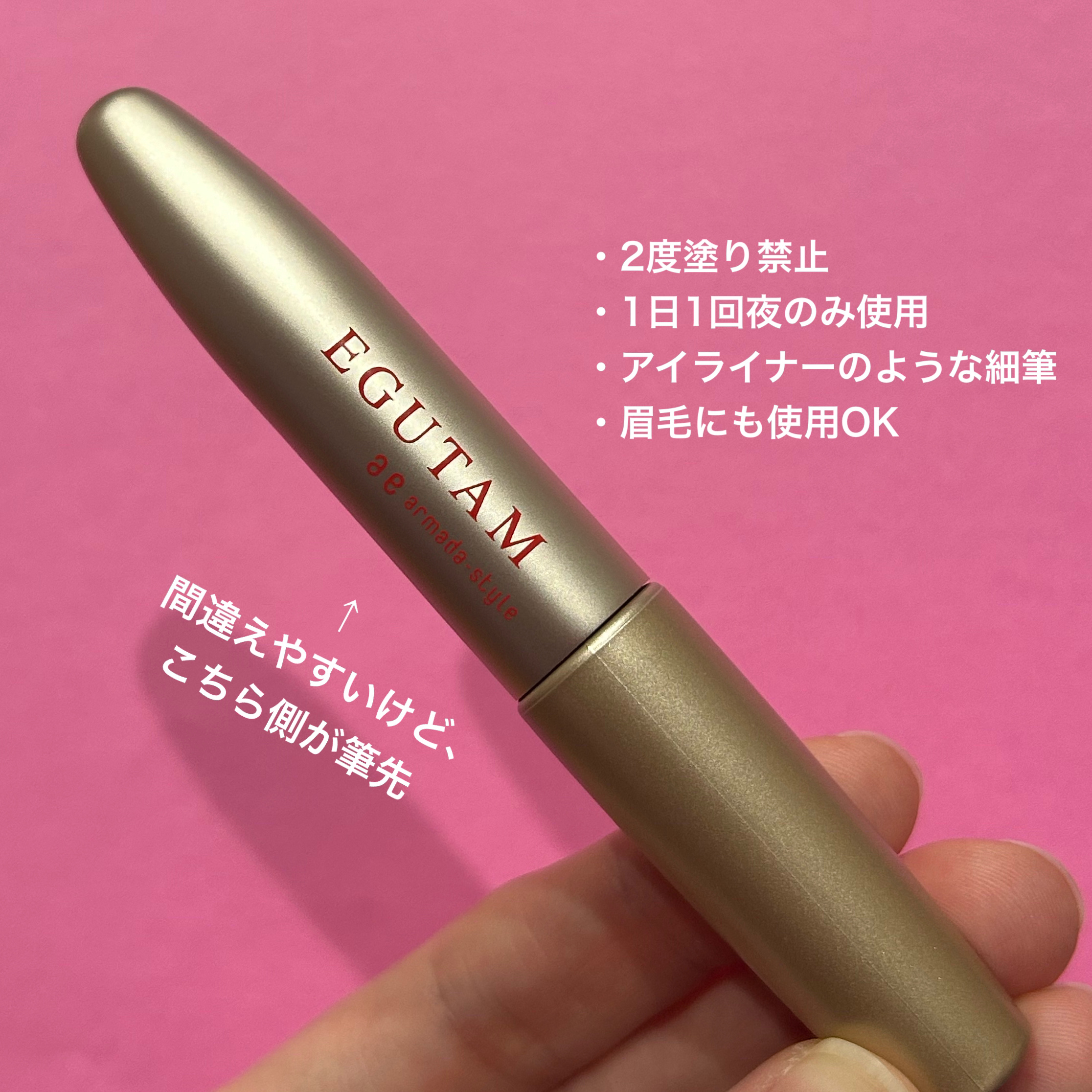 エグータム/アルマダスタイル/まつげ美容液を使ったクチコミ（2枚目）