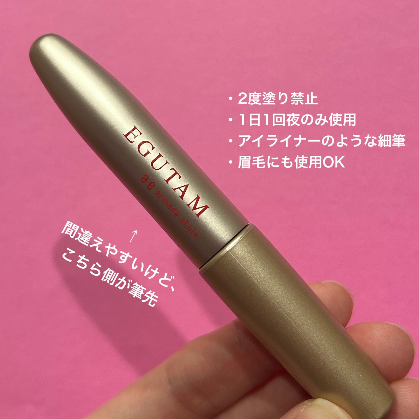 エグータム/アルマダスタイル/まつげ美容液を使ったクチコミ(2枚目)