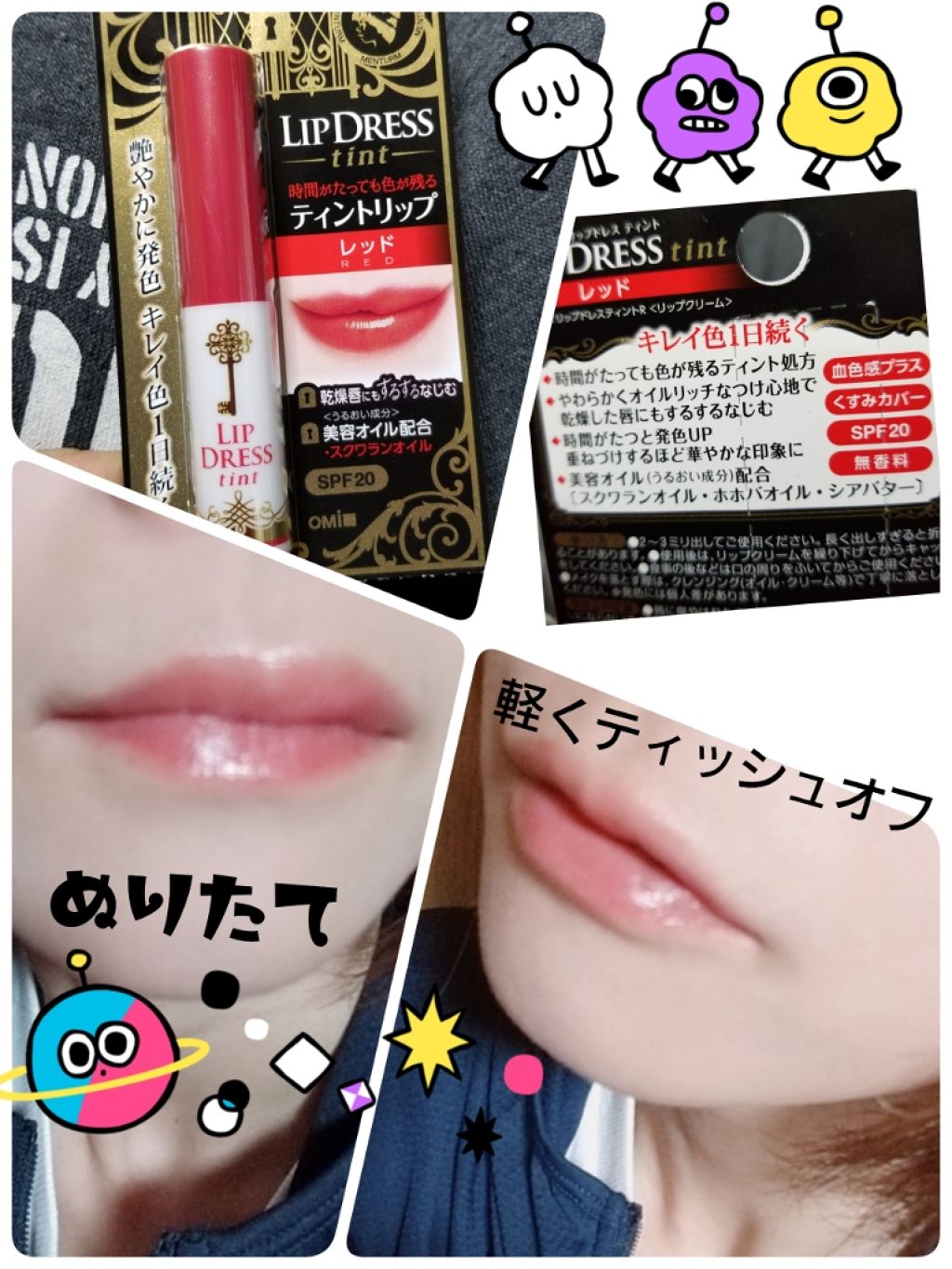 リップドレスティント/近江兄弟社/リップティントを使ったクチコミ（1枚目）