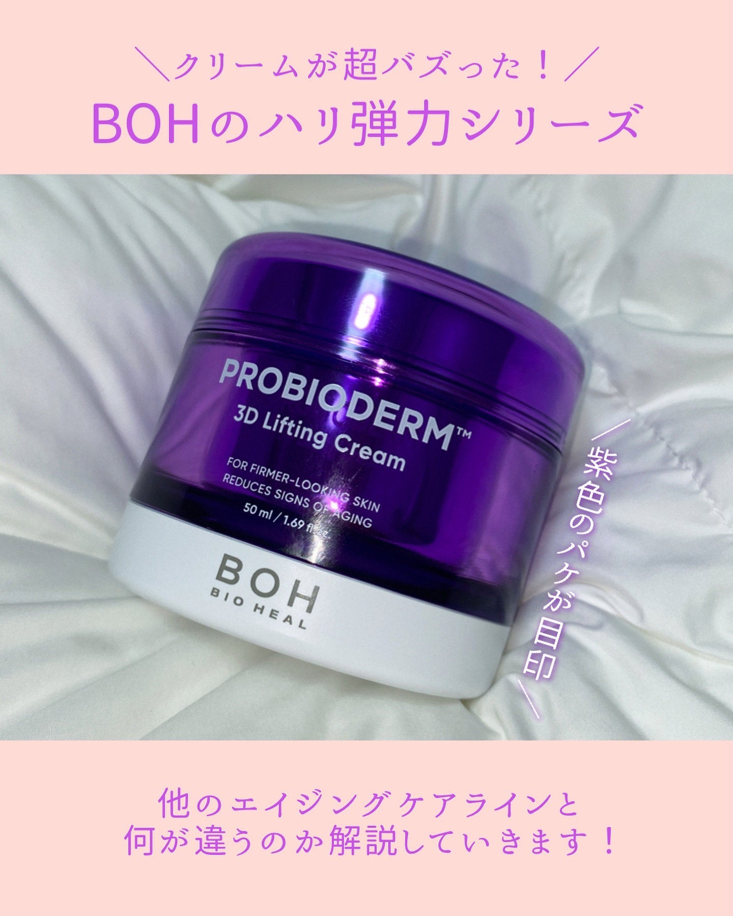 バイオヒールボ プロバイオダーム 3Dリフティングクリーム/BIOHEAL BOH/フェイスクリームを使ったクチコミ（2枚目）