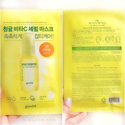 グーダル グリーンタンジェリンビタCセラムマスク/goodal/シートマスク・パックを使ったクチコミ(1枚目)