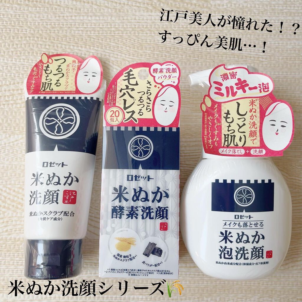 江戸こすめ 米ぬか洗顔/ロゼット/洗顔フォームを使ったクチコミ(1枚目)