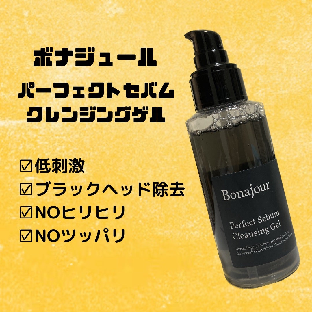 パーフェクトシーバムクレンジングジェル/Bonajour/クレンジングジェルを使ったクチコミ(1枚目)