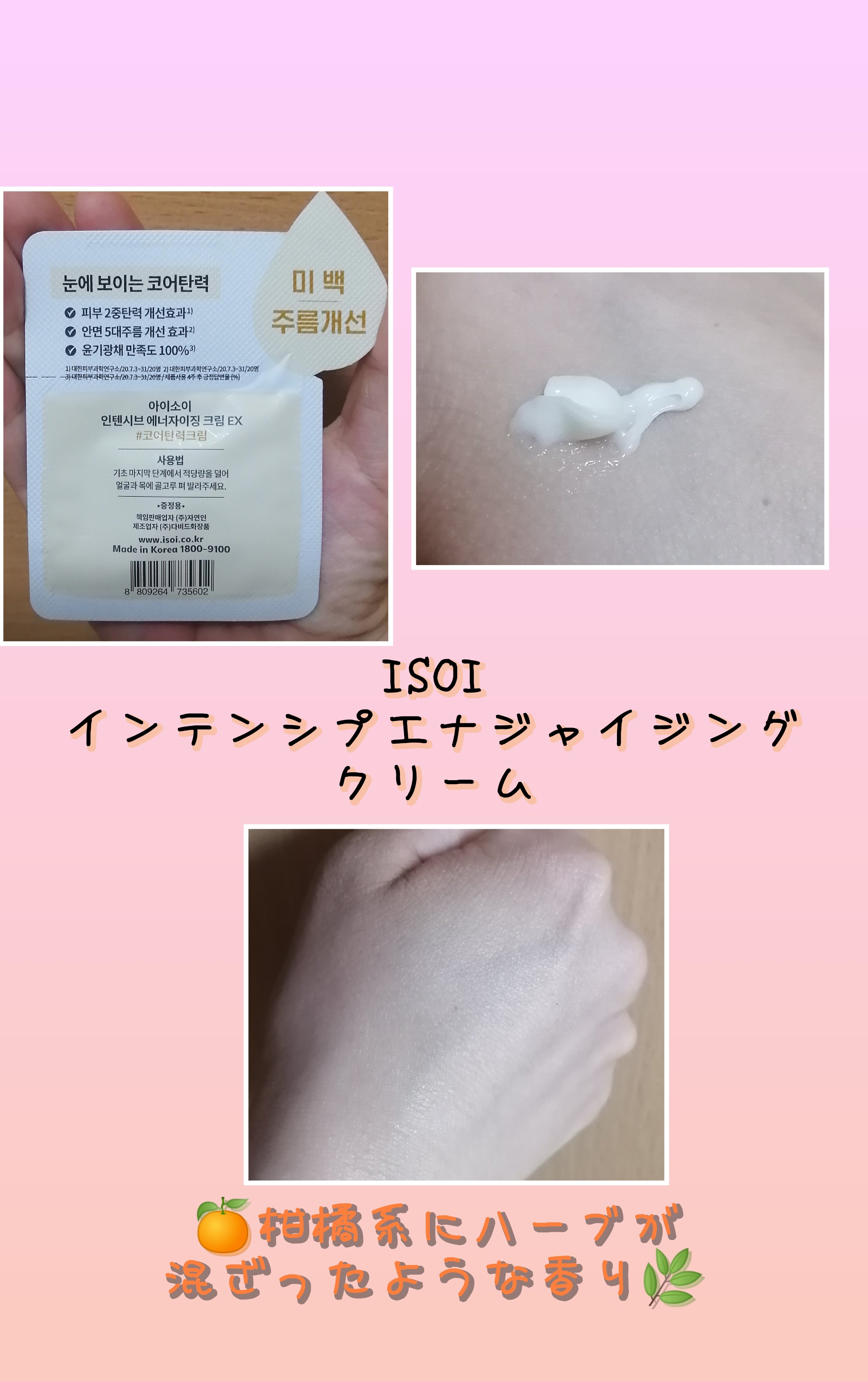 インテンシプエナジャイジングクリーム/ISOI/フェイスクリームを使ったクチコミ（2枚目）