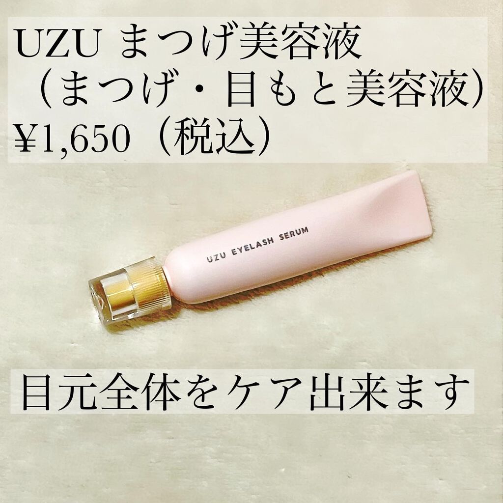 THE まつ毛美容液/UZU BY FLOWFUSHI/まつげ美容液を使ったクチコミ（2枚目）