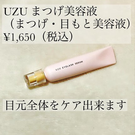 THE まつ毛美容液/UZU BY FLOWFUSHI/まつげ美容液を使ったクチコミ(2枚目)