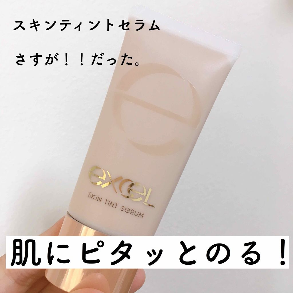 スキンティントセラム/excel/リキッドファンデーションを使ったクチコミ(1枚目)